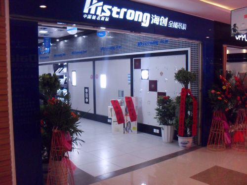 海創(chuàng)集成吊頂效果圖