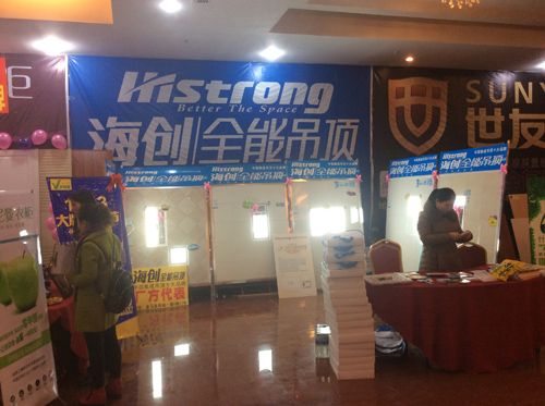 海創(chuàng)集成吊頂