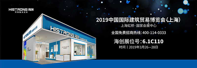 海創(chuàng)上海建博會.jpg