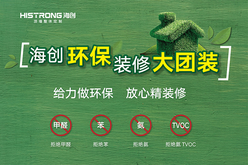 海創(chuàng)環(huán)保集成墻面.jpg