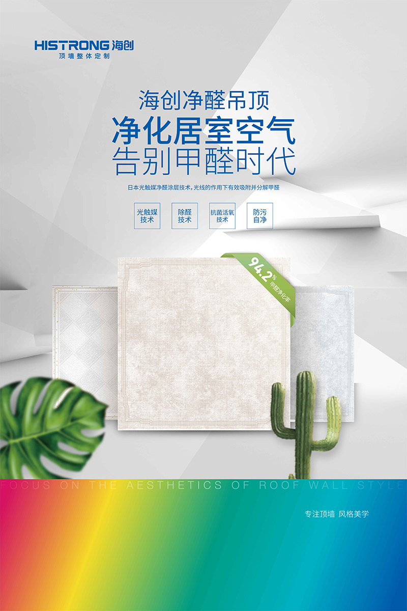 海創(chuàng)集成吊頂.jpg