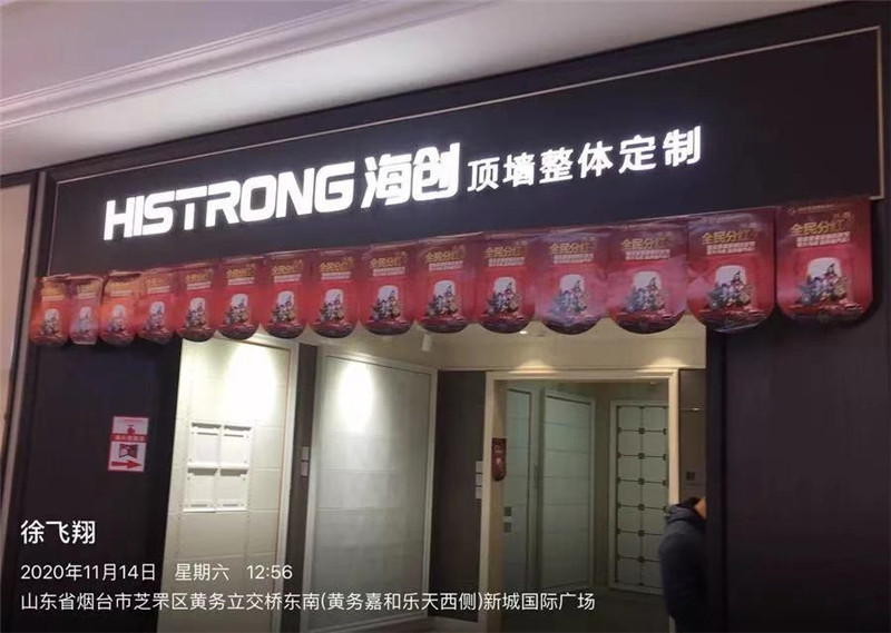 海創(chuàng)集成墻面