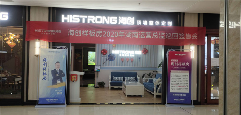 海創(chuàng)集成墻面